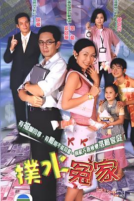 扑水冤家